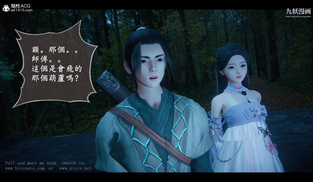 仙劍奇俠傳精美同人大作[3D]第04章女娲后人【第02話】