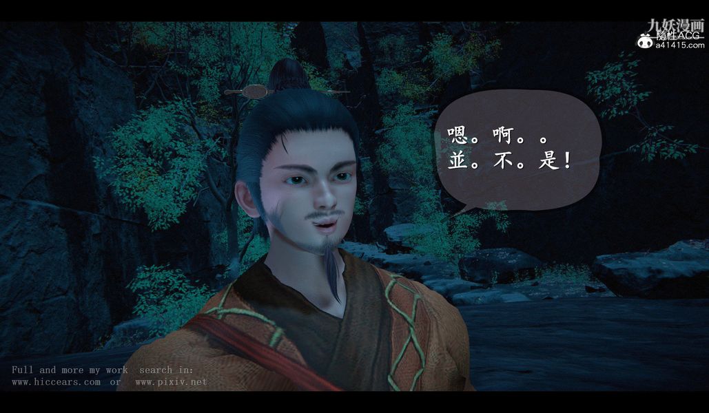 仙剑奇侠传精美同人大作[3D]第04章女娲后人【第02话】