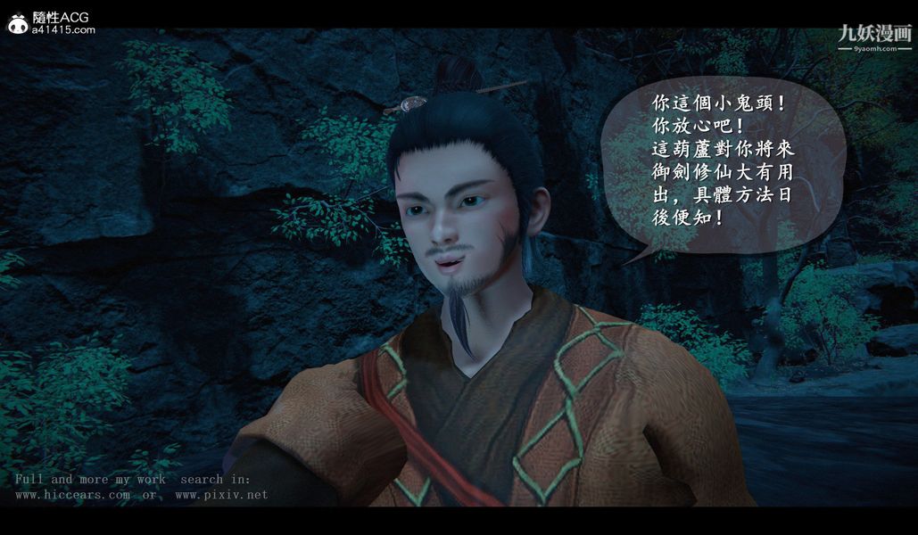 仙劍奇俠傳精美同人大作[3D]第04章女娲后人【第02話】