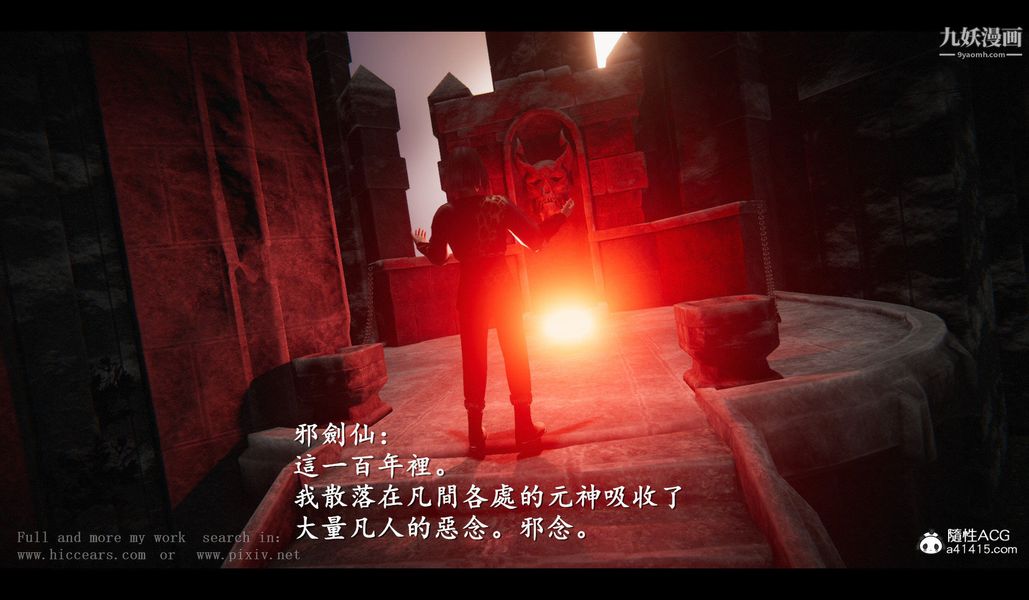 仙剑奇侠传精美同人大作[3D]第04章女娲后人【第02话】