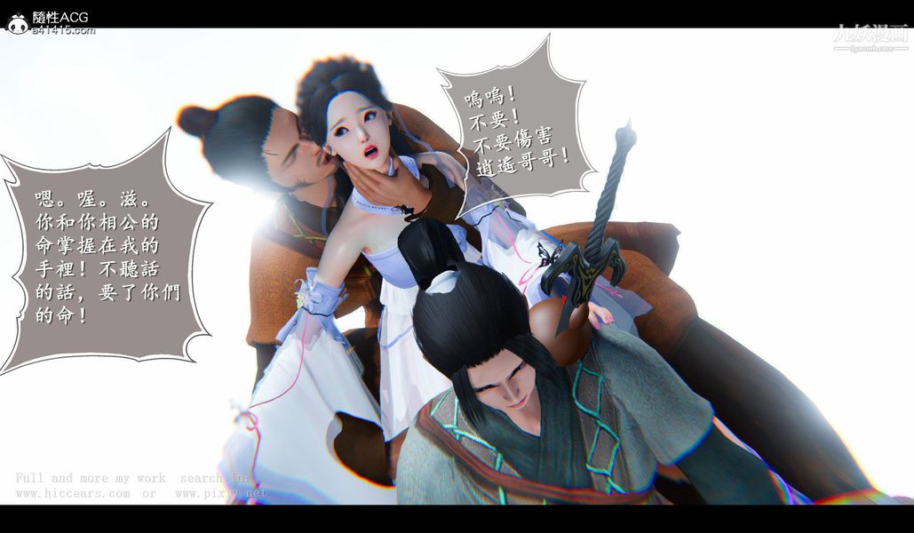 仙剑奇侠传精美同人大作[3D]第04章女娲后人【第03话】