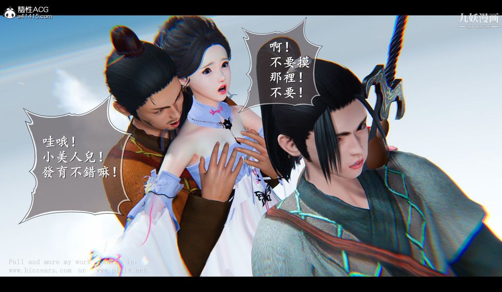 仙剑奇侠传精美同人大作[3D]第04章女娲后人【第03话】