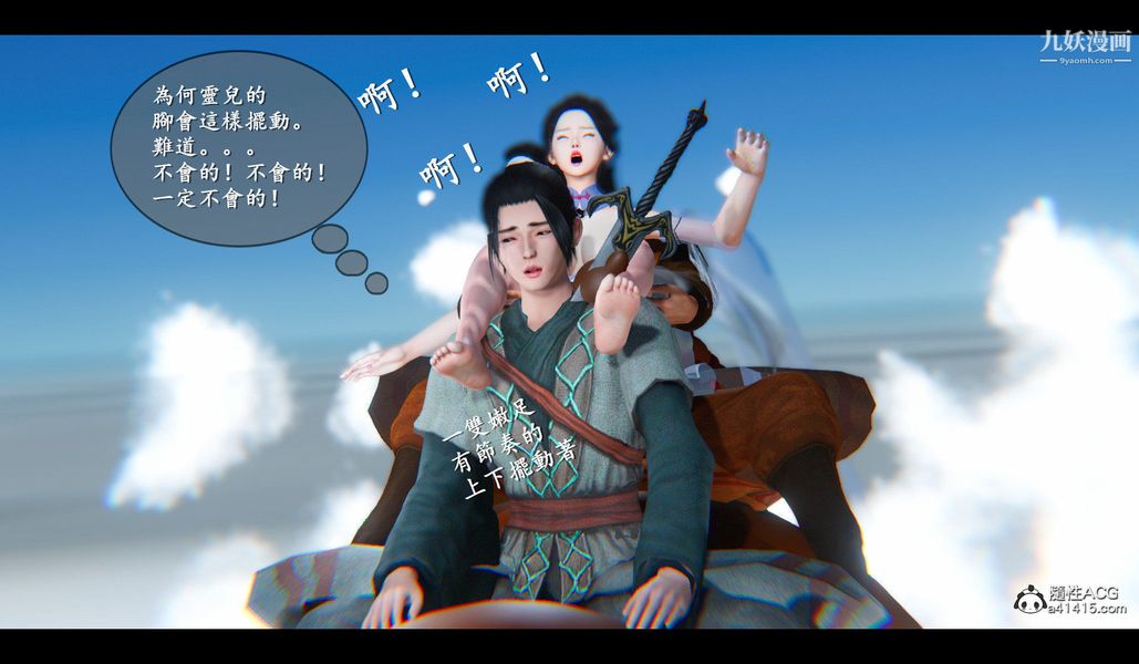 仙劍奇俠傳精美同人大作[3D]第04章女娲后人【第03話】