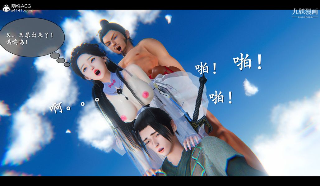 仙劍奇俠傳精美同人大作[3D]第04章女娲后人【第04話】