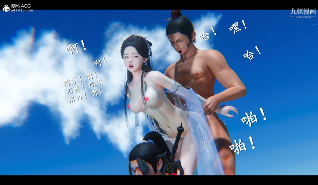 仙劍奇俠傳精美同人大作[3D]第04章女娲后人【第04話】