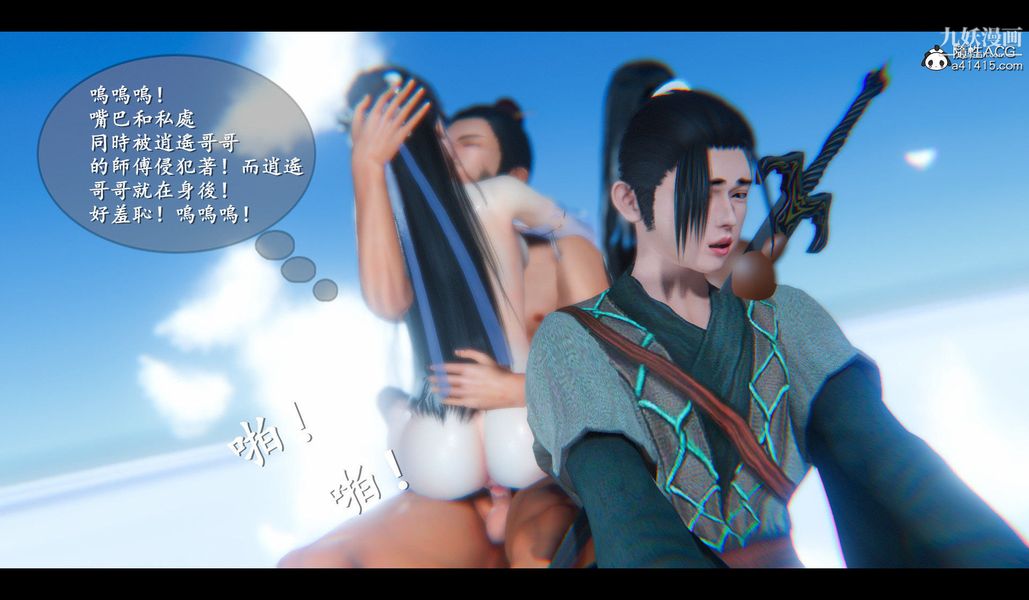 仙剑奇侠传精美同人大作[3D]第04章女娲后人【第04话】