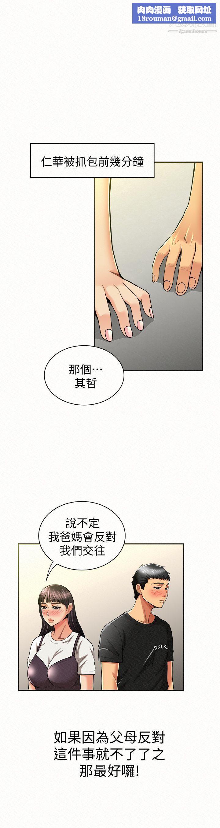 报告夫人第12话-其哲,你跟我女儿是什么关係?