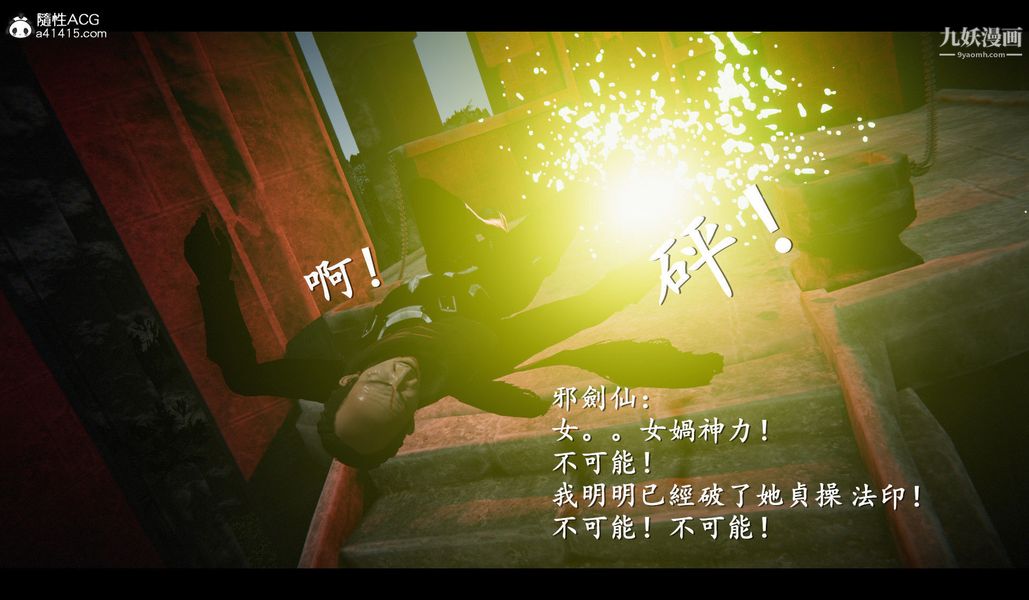 仙剑奇侠传精美同人大作[3D]第04章女娲后人【第05话】