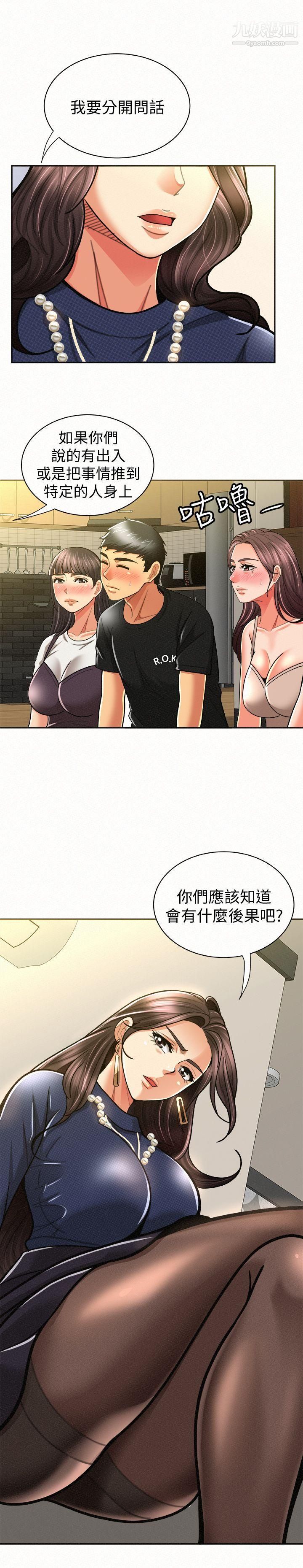 报告夫人第12话-其哲，你跟我女儿是什么关係?