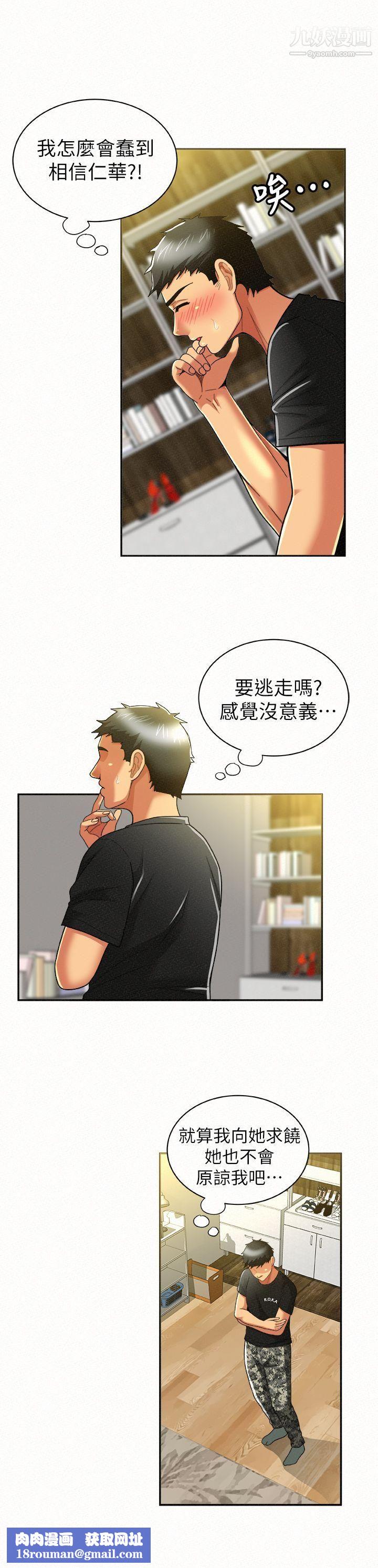 报告夫人第12话-其哲,你跟我女儿是什么关係?