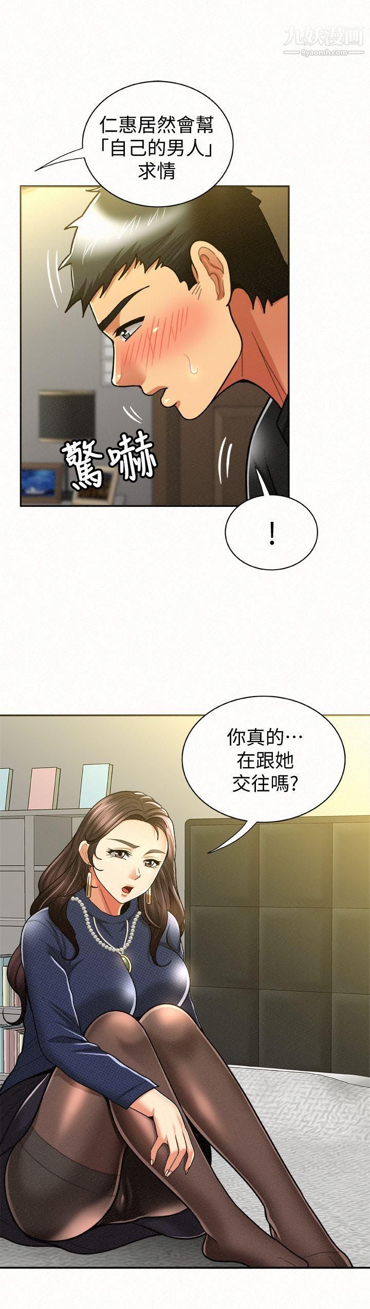 报告夫人第12话-其哲,你跟我女儿是什么关係?