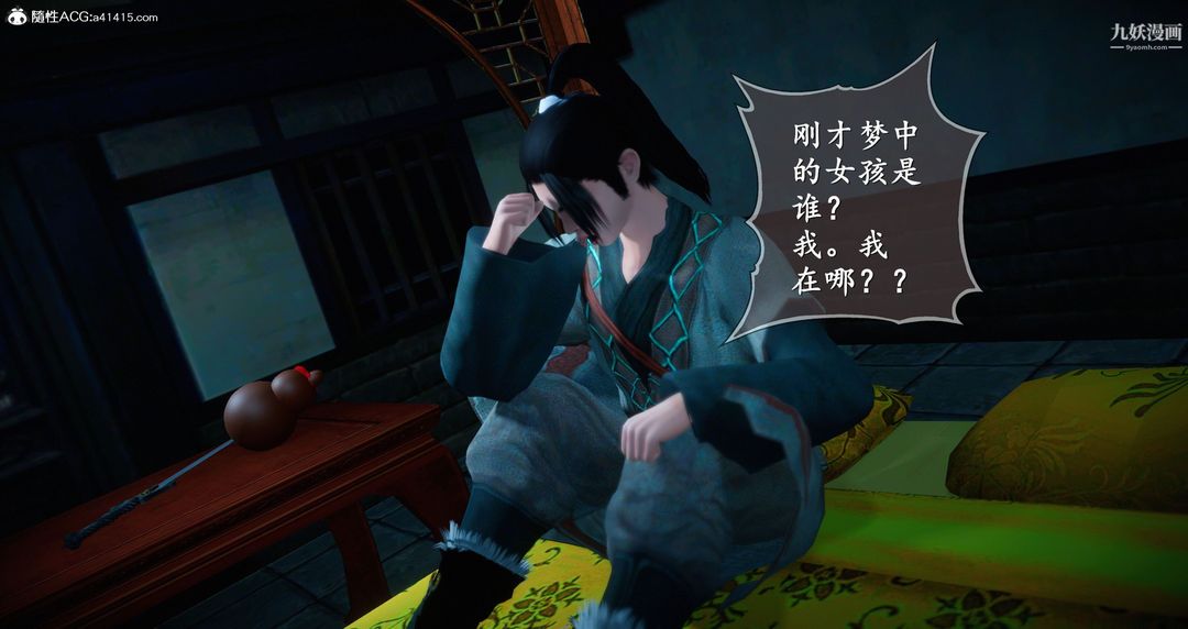 仙剑奇侠传精美同人大作[3D]第05章天仙玉露【第01话】