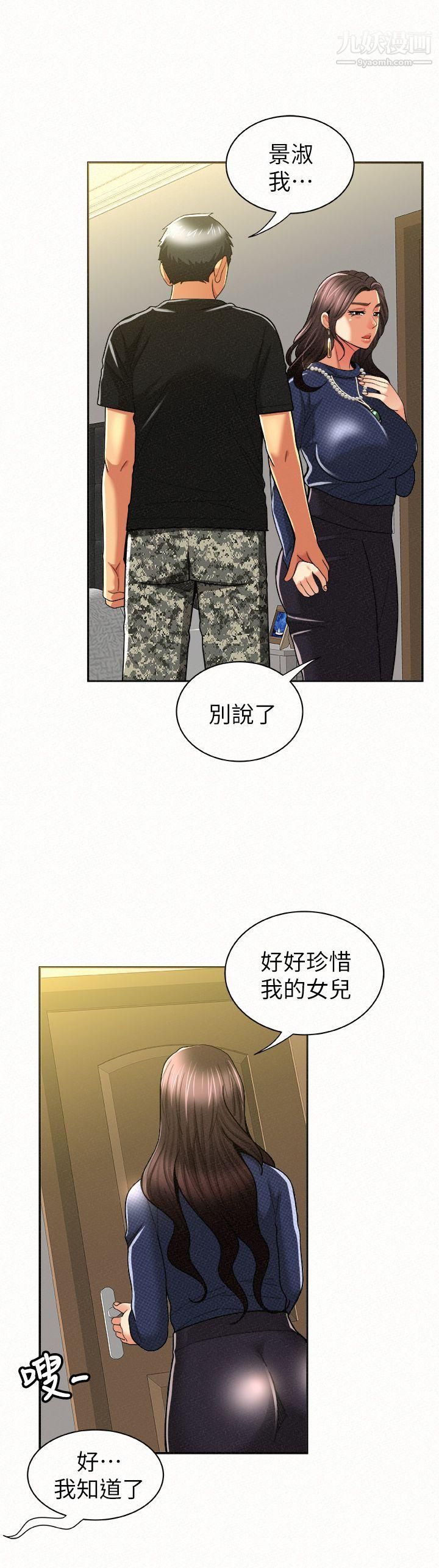 報告夫人第12話-其哲，你跟我女兒是什麼關係?