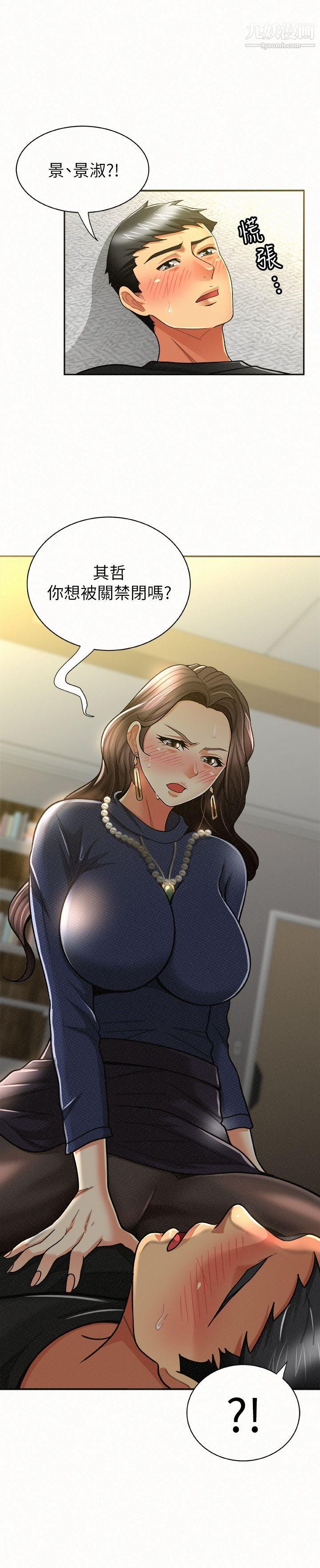 報告夫人第12話-其哲，你跟我女兒是什麼關係?