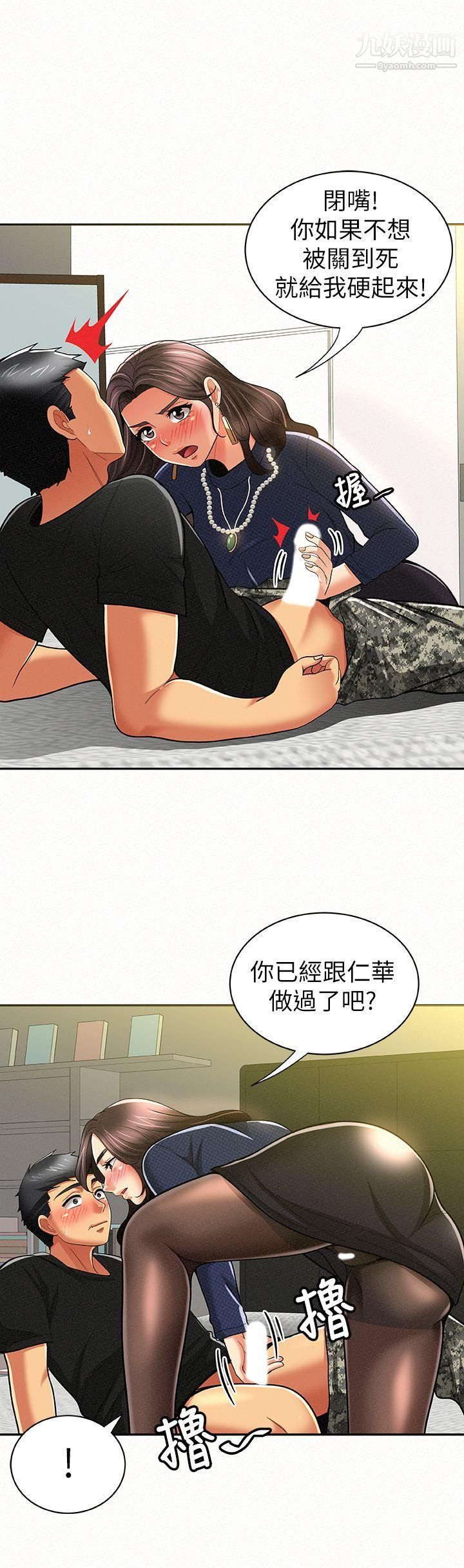 報告夫人第13話-夫人的嫉妒心