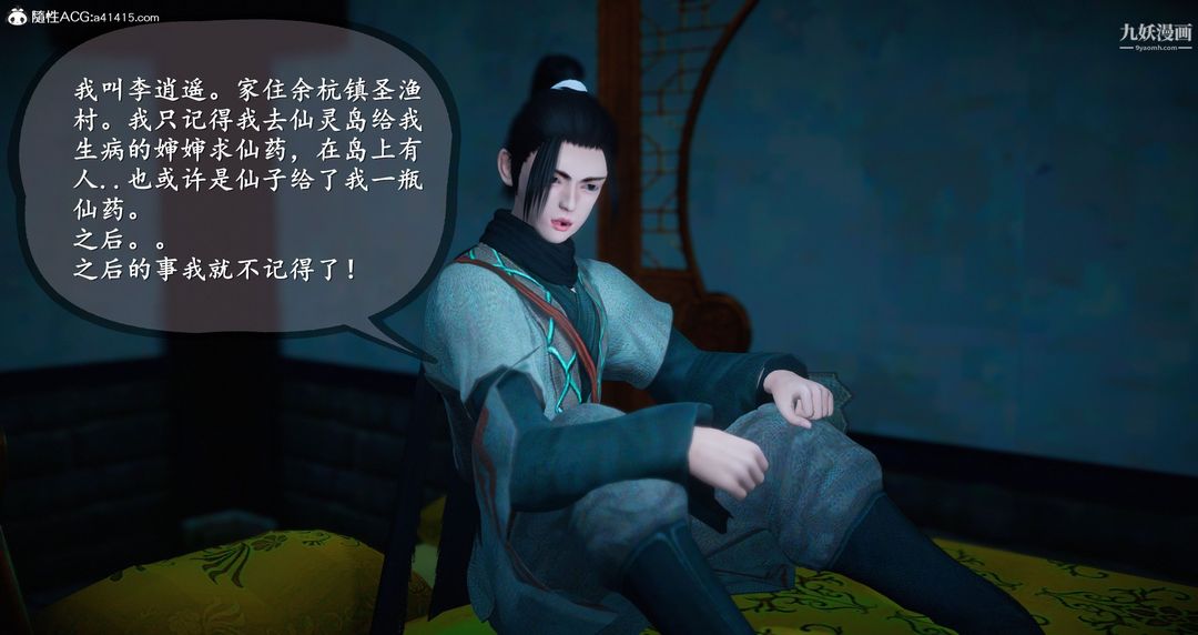 仙剑奇侠传精美同人大作[3D]第05章天仙玉露【第01话】