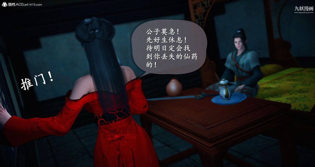 仙剑奇侠传精美同人大作[3D]第05章天仙玉露【第01话】