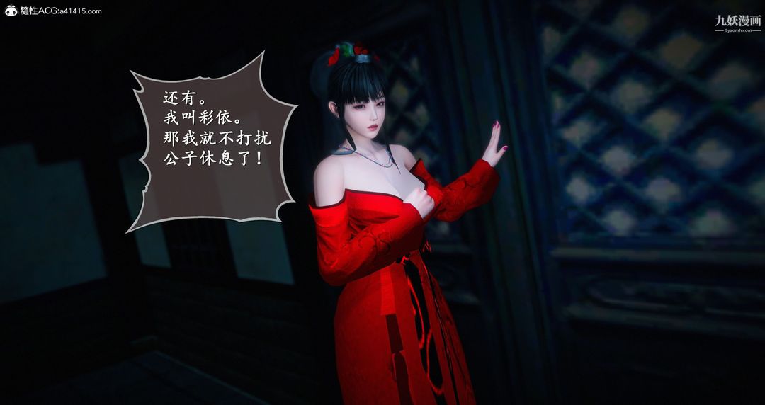 仙劍奇俠傳精美同人大作[3D]第05章天仙玉露【第01話】