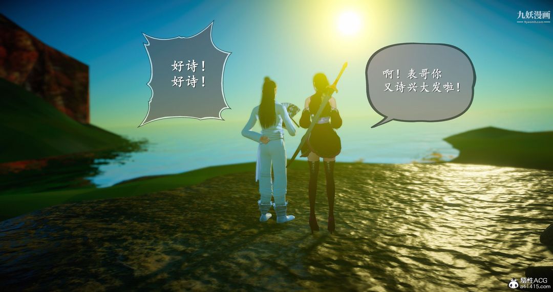 仙剑奇侠传精美同人大作[3D]第05章天仙玉露【第02话】