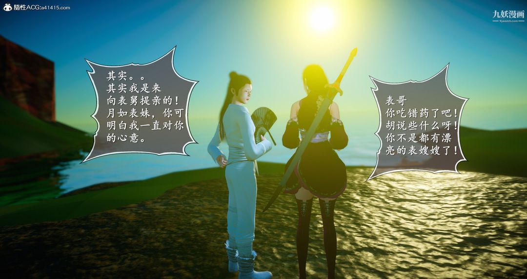 仙劍奇俠傳精美同人大作[3D]第05章天仙玉露【第02話】