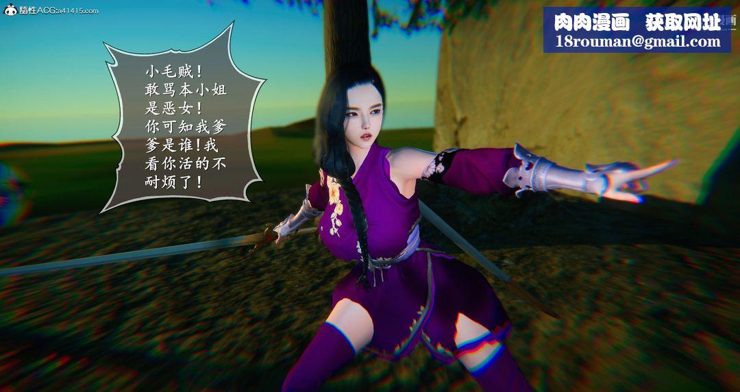 仙剑奇侠传精美同人大作[3D]第05章天仙玉露【第02话】