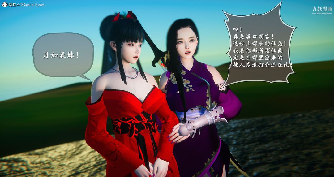 仙剑奇侠传精美同人大作[3D]第05章天仙玉露【第02话】