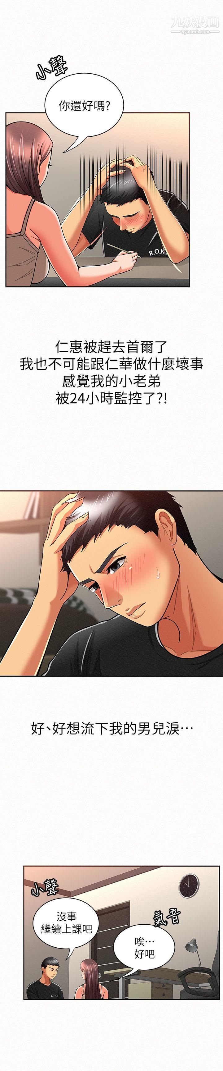 報告夫人第14話-聽說你很行?