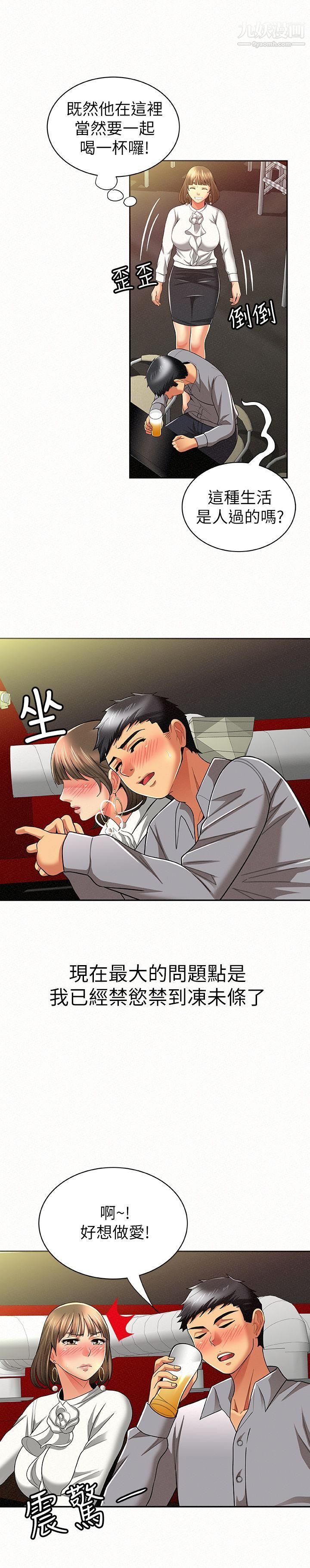 报告夫人第14话-听说你很行?