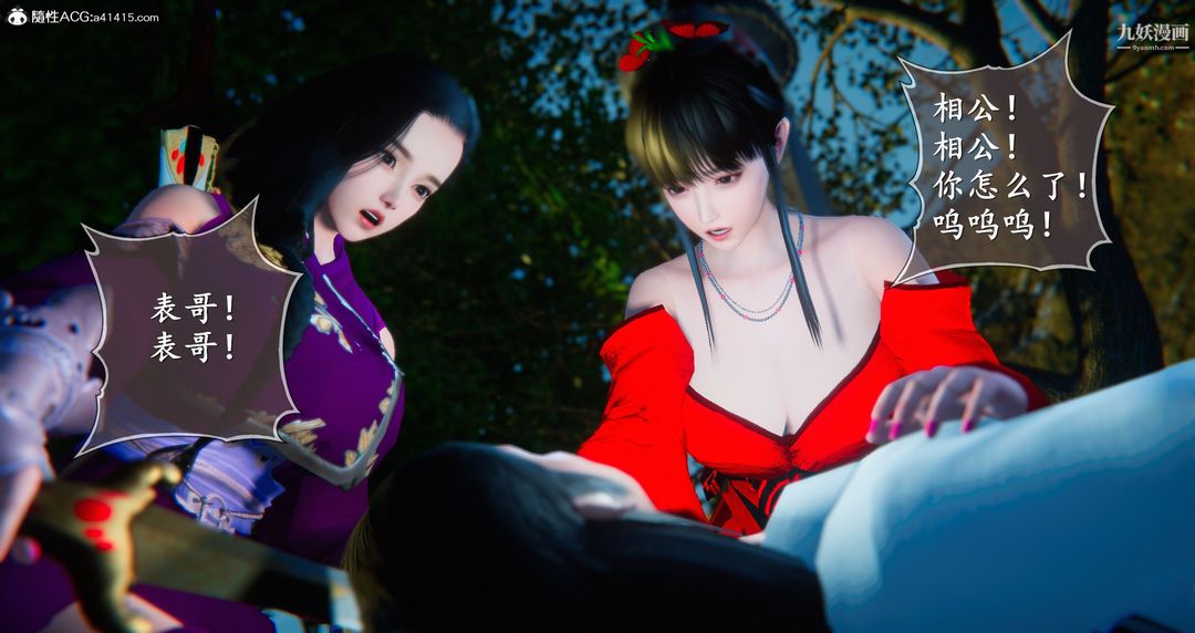 仙剑奇侠传精美同人大作[3D]第05章天仙玉露【第02话】