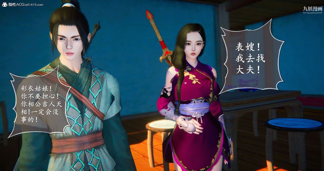 仙劍奇俠傳精美同人大作[3D]第05章天仙玉露【第02話】