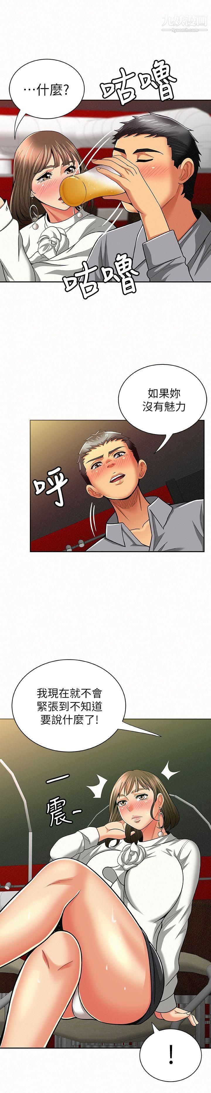 报告夫人第14话-听说你很行?