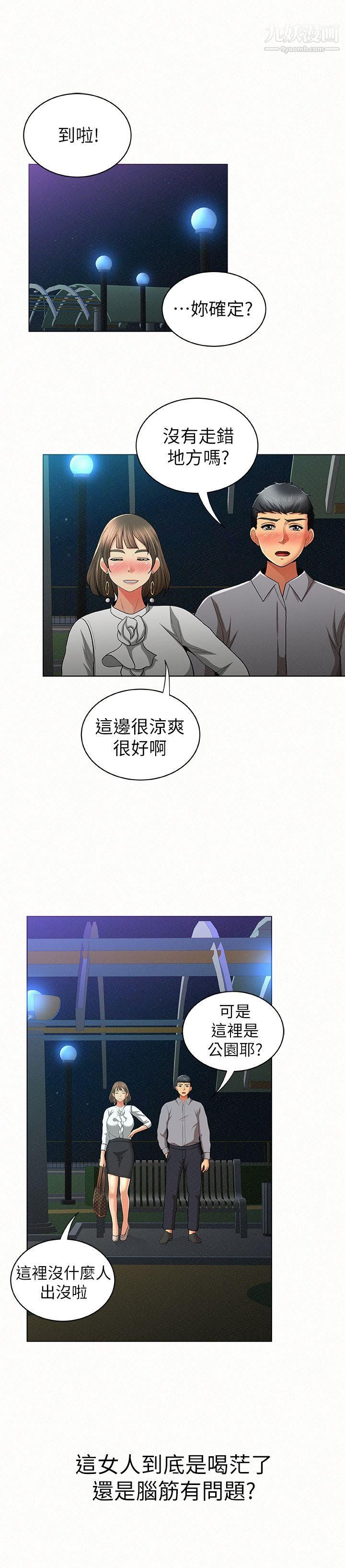 报告夫人第14话-听说你很行?