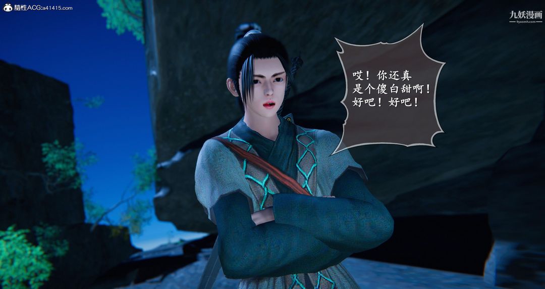 仙剑奇侠传精美同人大作[3D]第05章天仙玉露【第03话】