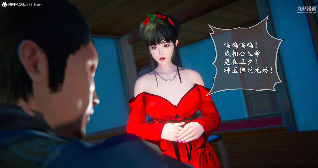 仙劍奇俠傳精美同人大作[3D]第05章天仙玉露【第04話】