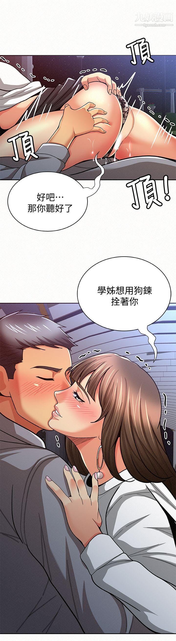 报告夫人第16话-拴着其哲的狗炼