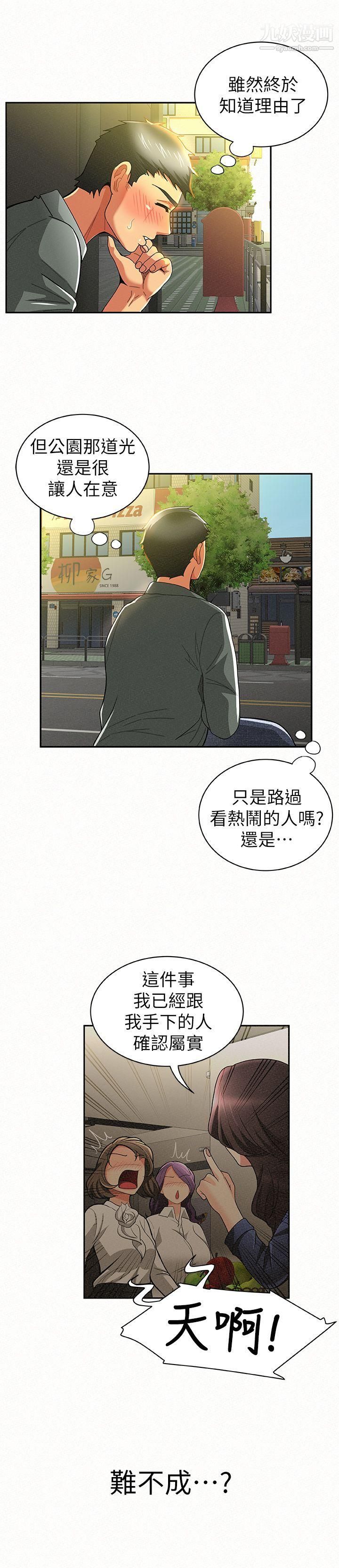 报告夫人第16话-拴着其哲的狗炼