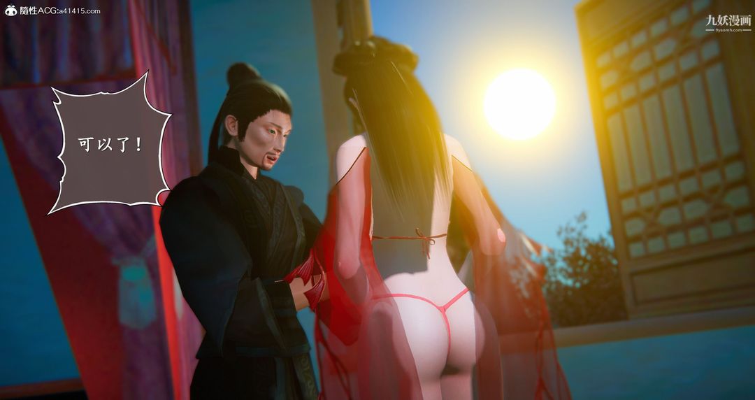 仙劍奇俠傳精美同人大作[3D]第05章天仙玉露【第04話】