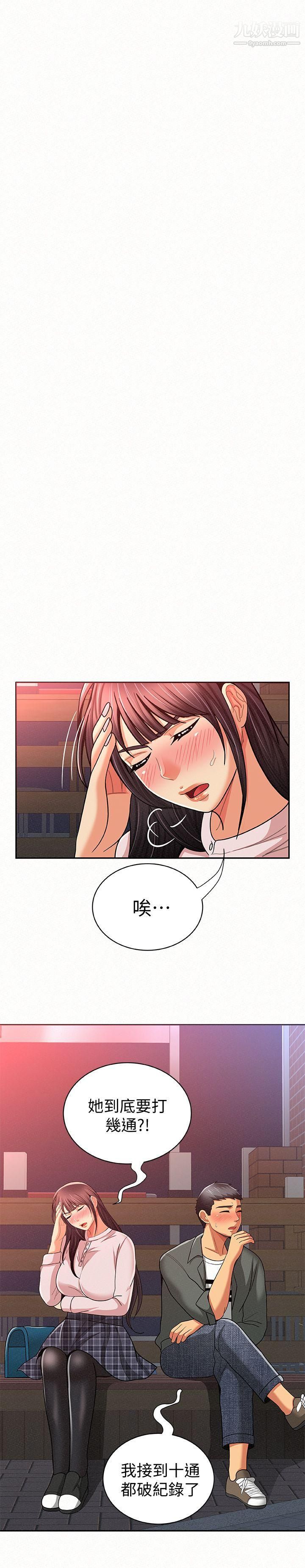 報告夫人第16話-拴著其哲的狗鍊