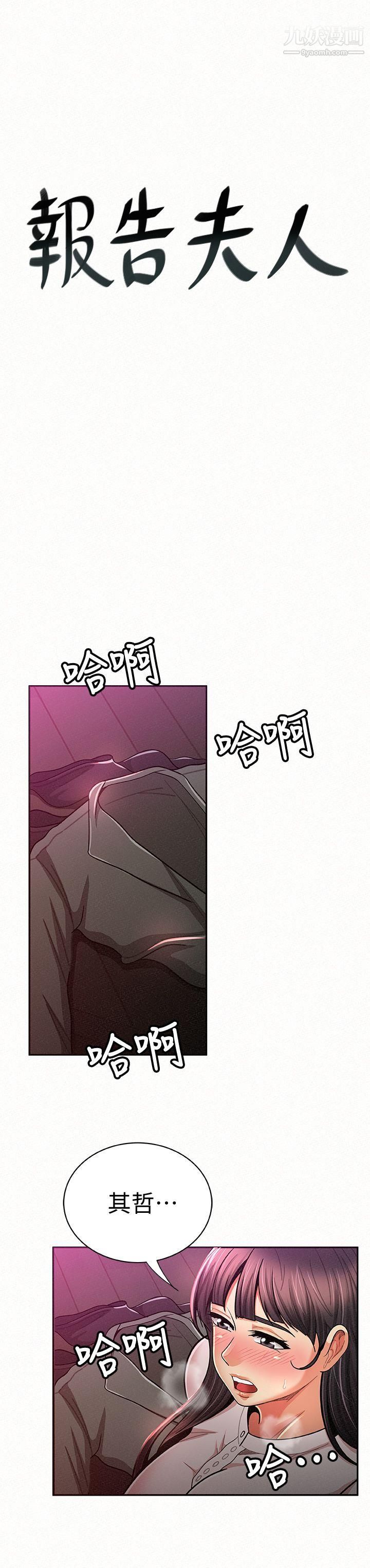 报告夫人第18话-是你改变瞭我