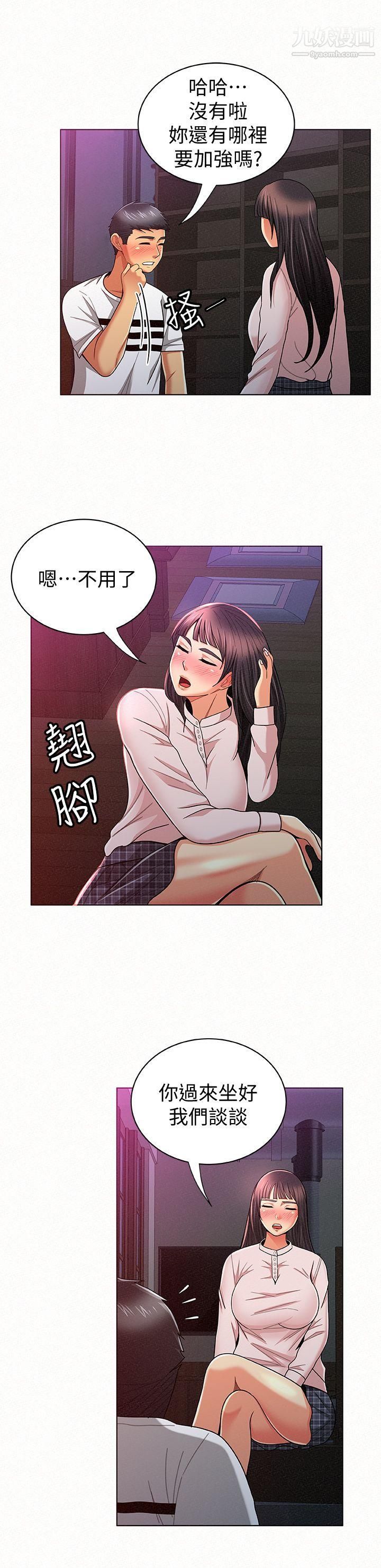 报告夫人第18话-是你改变瞭我