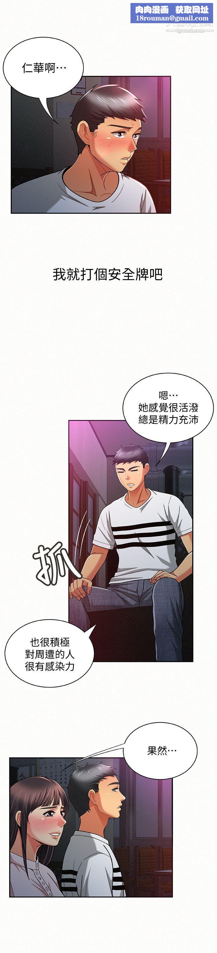 报告夫人第18话-是你改变瞭我