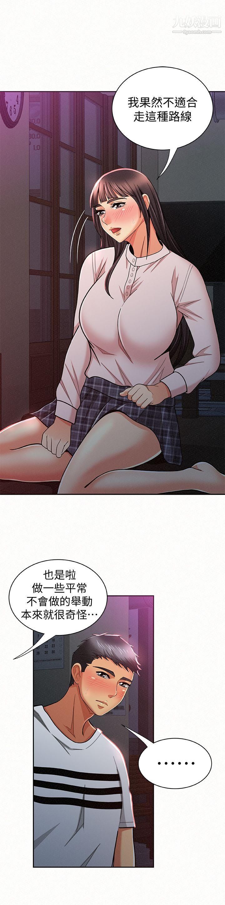 报告夫人第18话-是你改变瞭我