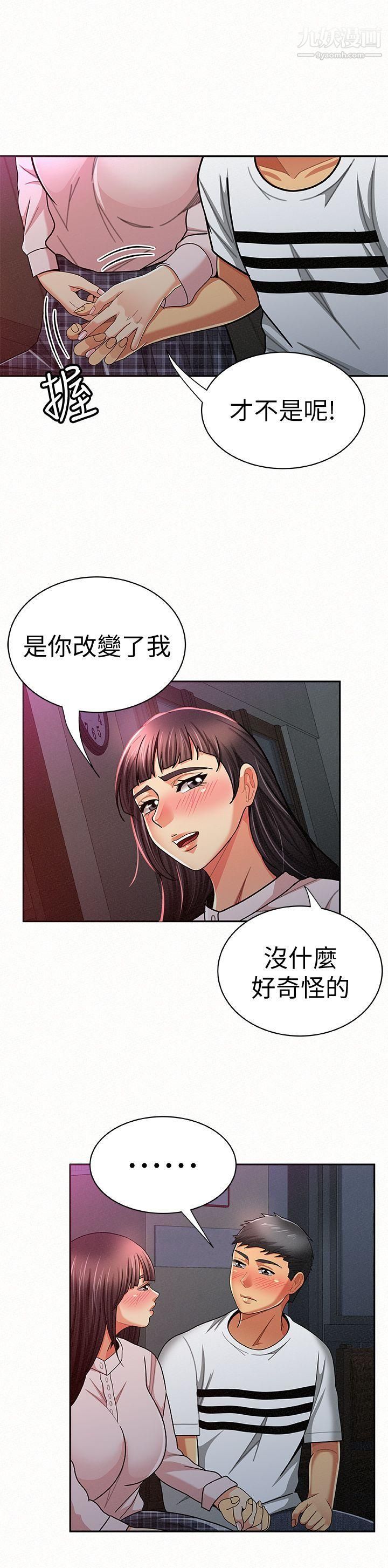 报告夫人第18话-是你改变瞭我