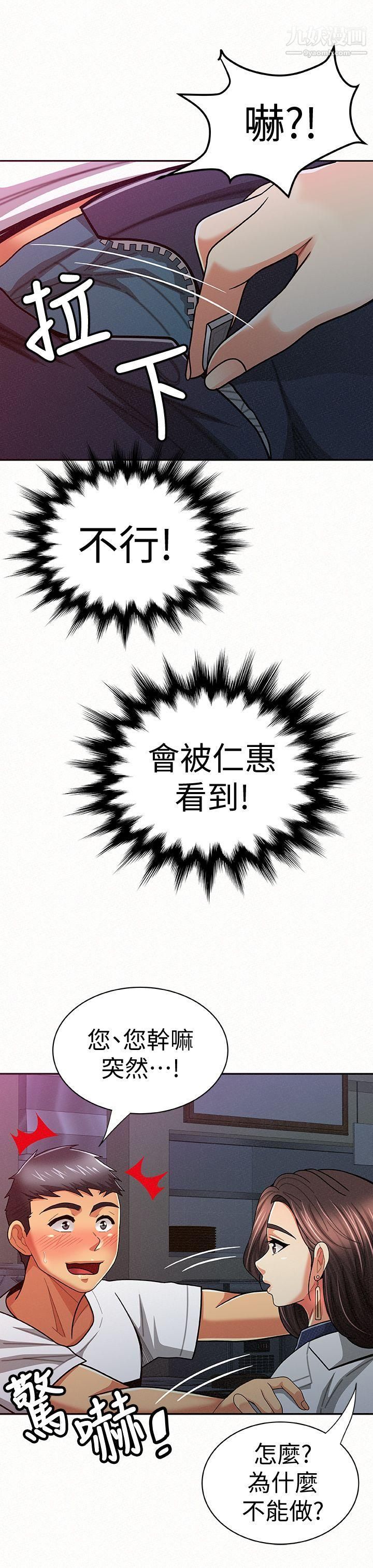 報告夫人第19話-夫人突如其來的拜訪