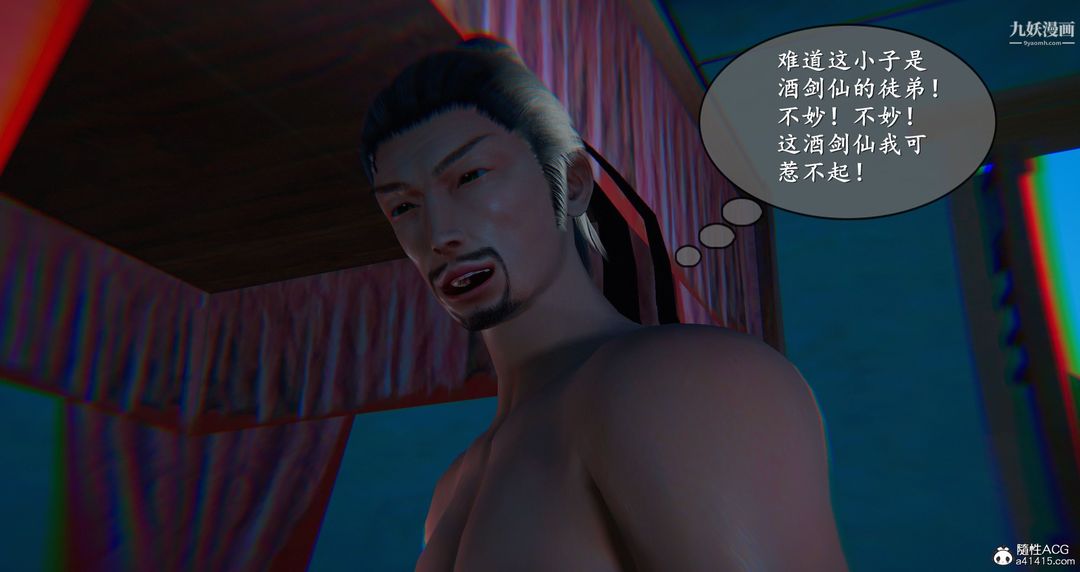 仙剑奇侠传精美同人大作[3D]第05章天仙玉露【第08话】