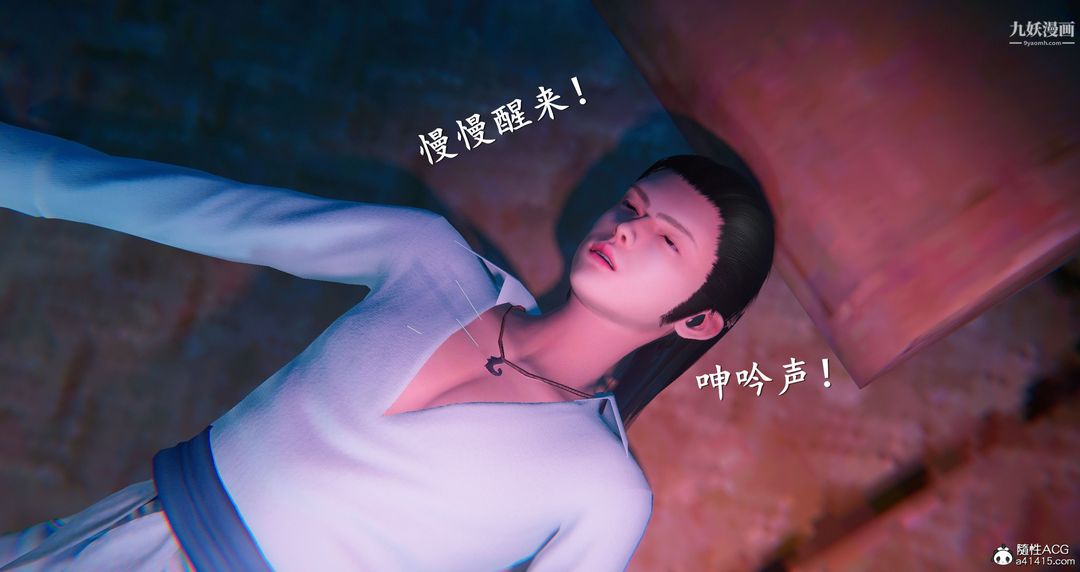 仙剑奇侠传精美同人大作[3D]第05章天仙玉露【第08话】