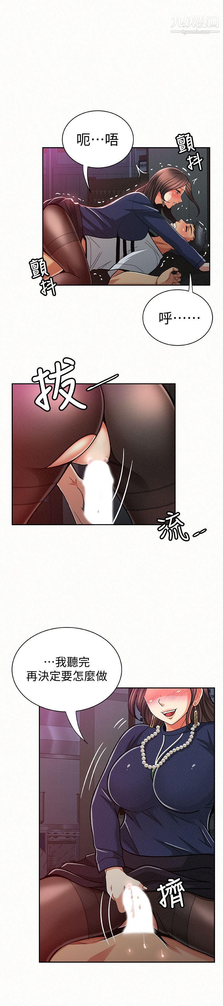 报告夫人第20话-你跟仁惠进展到哪里瞭?