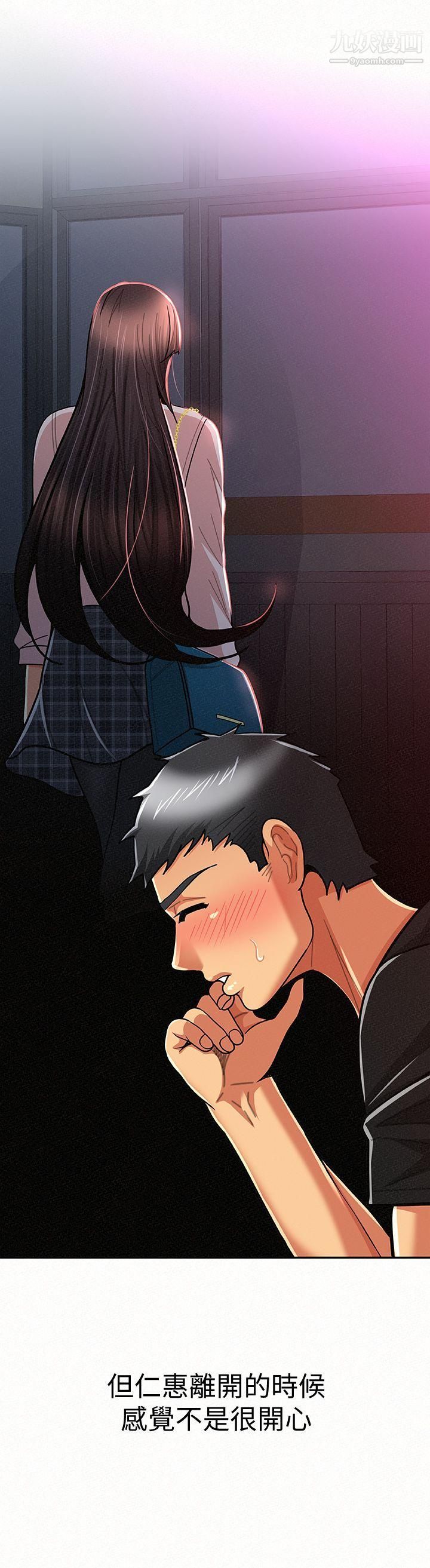 報告夫人第20話-你跟仁惠進展到哪裡瞭?