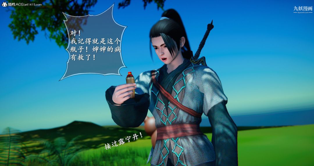 仙劍奇俠傳精美同人大作[3D]第05章天仙玉露【第08話】