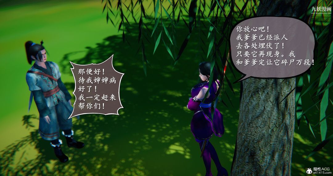 仙劍奇俠傳精美同人大作[3D]第05章天仙玉露【第08話】